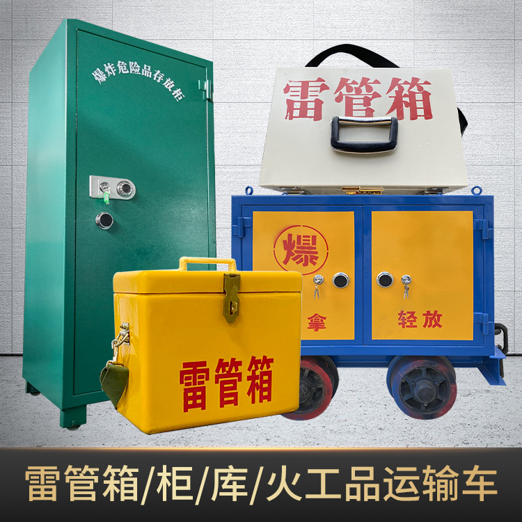 禹王台危险品存放柜使用注意事项全解析