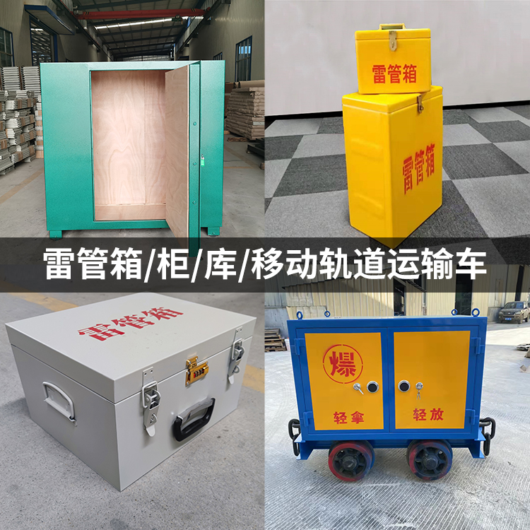 禹王台火工品存放箱的种类与核心优点全解析